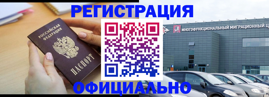 временная регистрация законно в Нальчике