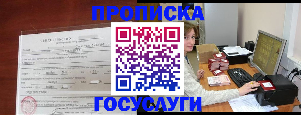 прописка законно в Нальчике