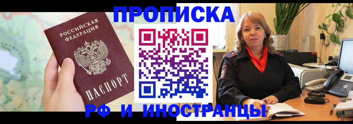 прописка для школы в Нальчике