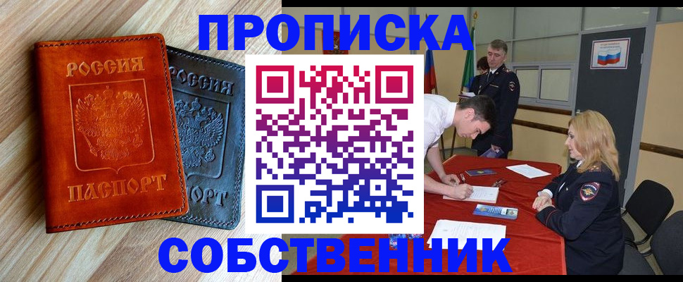прописка для работы в Нальчике